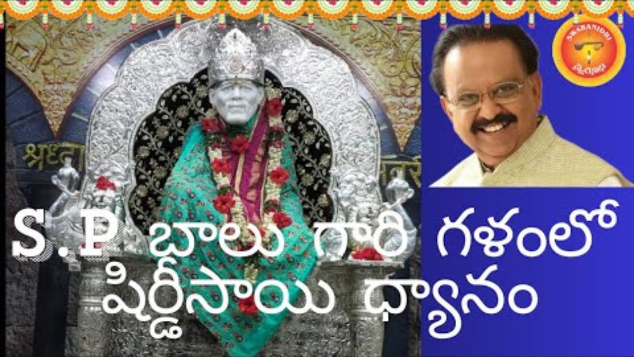 S P Balu gari Gallam lo Shridi Sai dhanyam