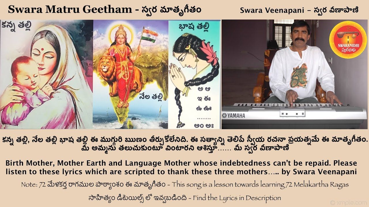 Swara Matrugeetham by Swara Veenapani