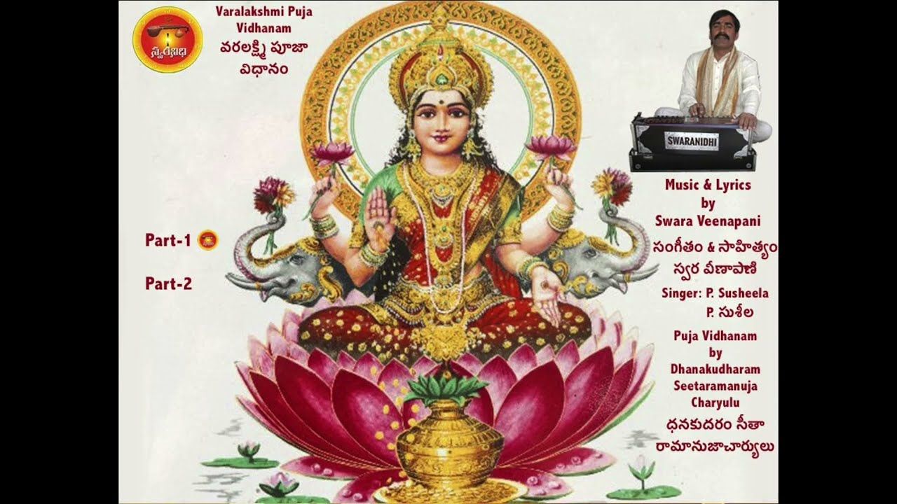 Varalakshmi Vratha Vidhanam in Telugu 