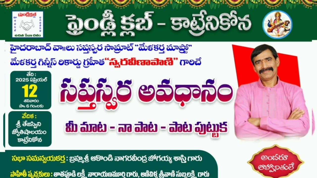 Sapthaswara Avadhanam